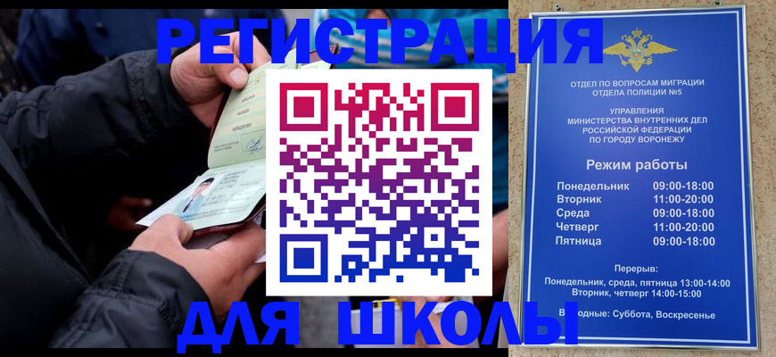 временная регистрация для школы в Сосновоборске